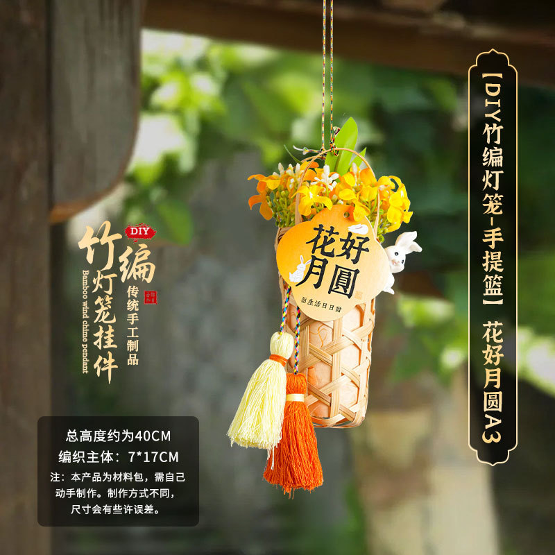 中秋节竹编灯笼挂件挂饰摆摊手工diy材料包礼物手提发光古风花灯|undefined