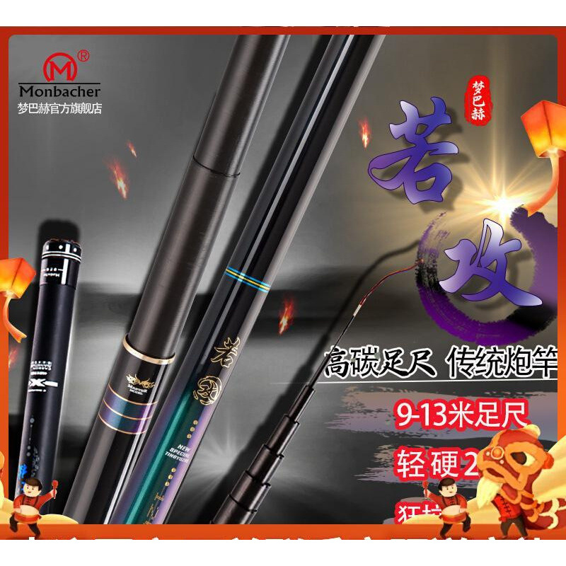 梦巴赫若攻传统钓长节手竿炮竿10/11/12/13米轻硬进口碳素钓鱼竿