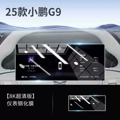 Car interior film G9 Screen Tempered Film Navigation Display - suitable-for-25-models-of-xpeng-g9-instrument-high-definition-tempered-film