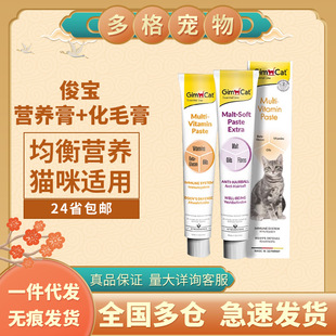 German Gimpet Junbao Hair Removal Cream for Cats Junbao Nutritional Cream 100G/200G to Supplement Nutrition and Remove Hair Balls