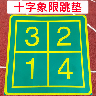 Children's cross quadrant jump mat fitness software digital sports hall sensory training combination fun track and field long jump