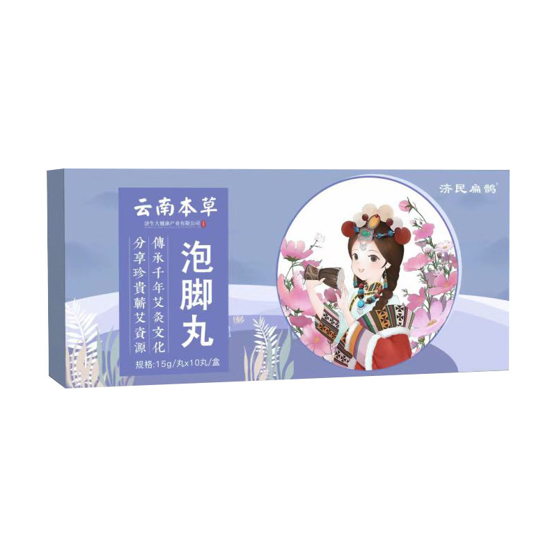 雲南本草暴汗泡足丸速溶足浴ボール艾草メーカー卸売り爆発団子現物|undefined
