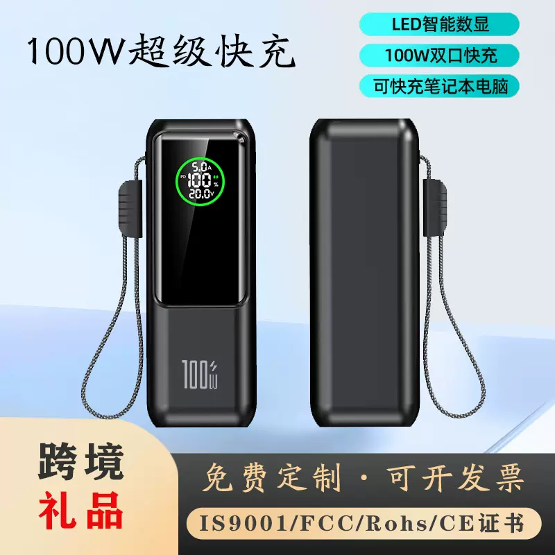 便携式笔记本充电宝20000mAh移动电源PD100W大功率超级快充自带线