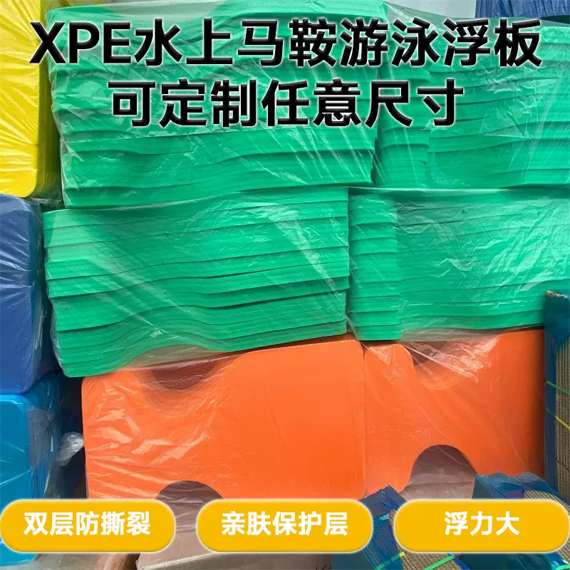 xpe泡棉垫水上马鞍垫游泳辅助板漂浮毯xpe发泡棉漂浮板片材卷材
