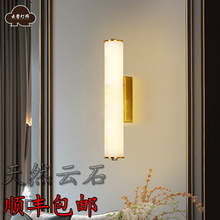 天然云石壁挂式壁灯高级新中式别墅客厅过道卧室led灯内室外复古