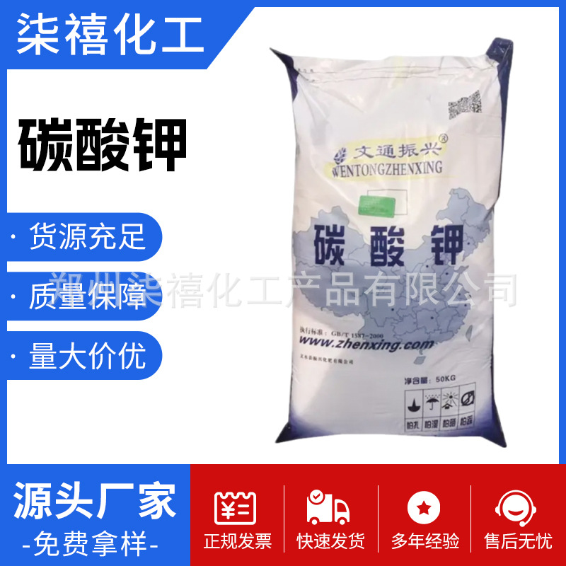 文通碳酸钾工业级重质轻质碳酸钾玻璃业纺织印染电镀助剂现货供应