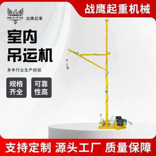 加工定制多规格小吊机立柱家用装修上料搭配室内吊运机吊臂立柱