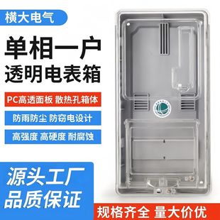 Single-phase one household meter box open-face transparent pc card charging pile meter box home rental outdoor distribution box
