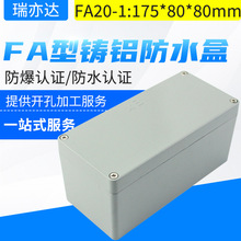 FA20-1小金属铸铝盒户外防爆防水防尘175*80*80mm电缆接线盒