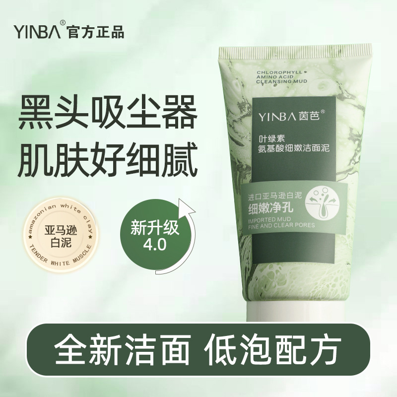 Yinba Chlorophyll Amino Acid Delicate Cleansing Mud Deep Cleansing Mild Oil Control Hydrating Moisturizing Facial Cleanser Yinba Chlorophyll Amino Acid Delicate Cleansing Mud Deep Cleansing Mild Oil Control Hydrating Moisturizing Facial Cleanser