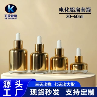 新款现货30ml透明电化铝玻璃瓶子精油瓶滴管瓶分装瓶日化包装批发