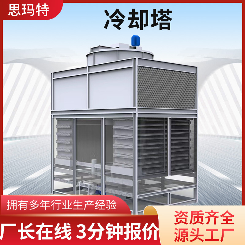 工业复合流冷却塔 闭式循环冷却水塔 高效降温水冷机组
