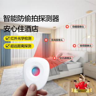 Camera intelligent detector hotel anti-peep detector anti-candid camera detection Jeske