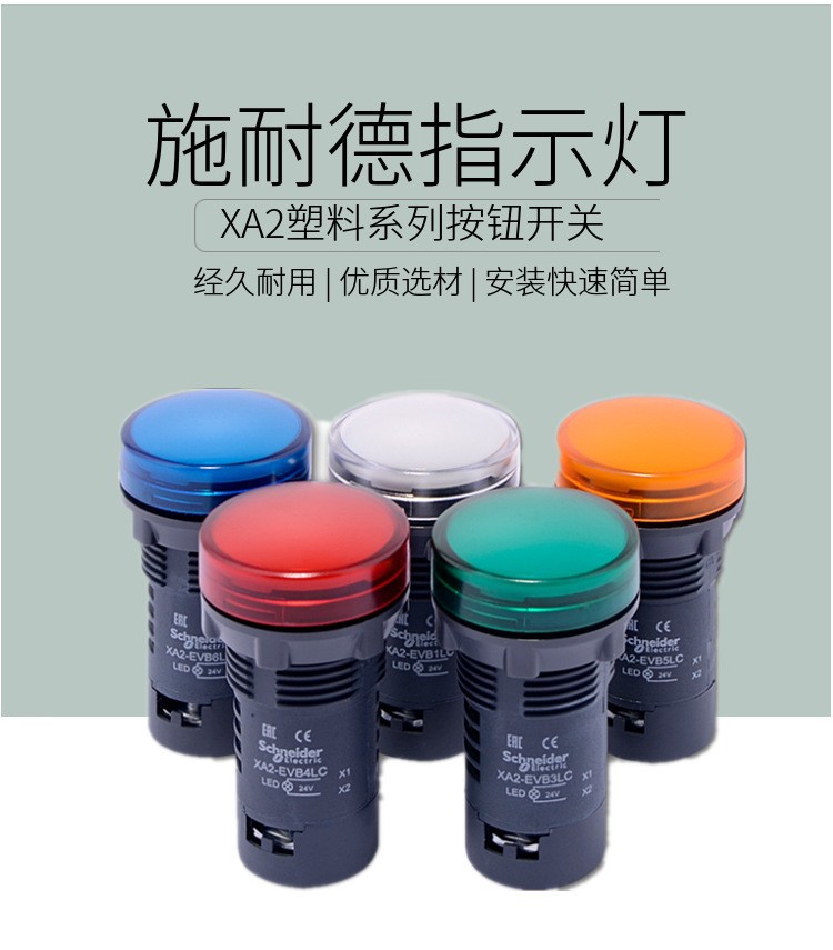 施耐德XA2按钮开关LED信号灯 22mm孔工业设备220V 24V电源指示灯-阿里巴巴