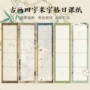 米字生熟方格楷书宣纸