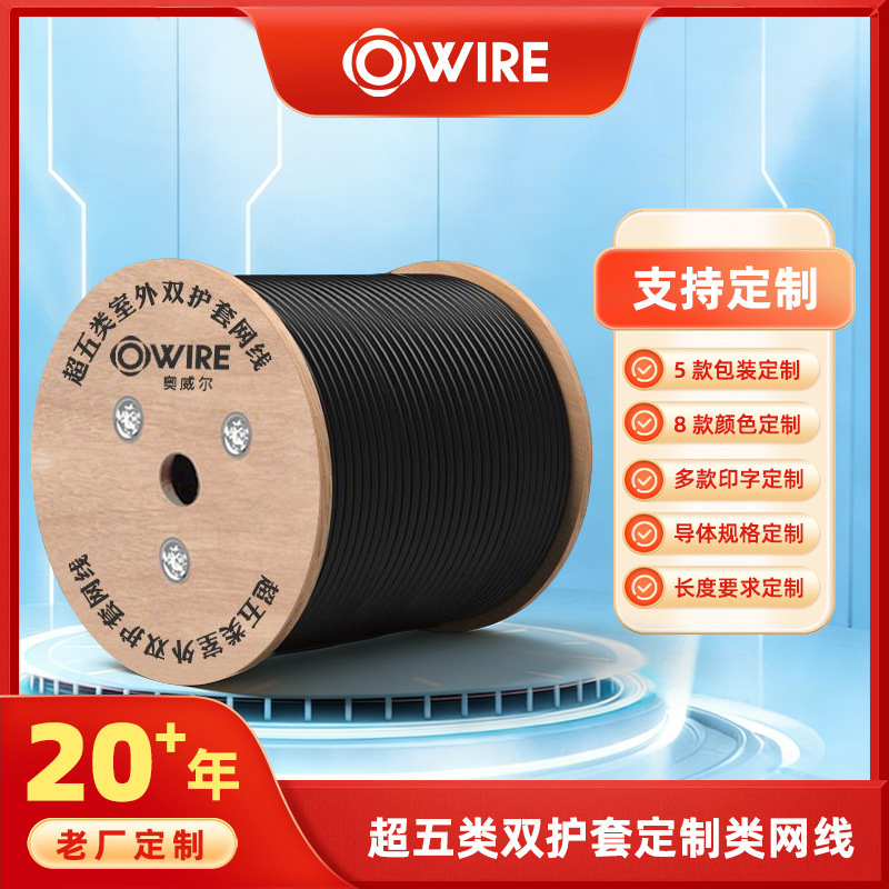 Category 5E Double Sheathed Outdoor Dual Network Cable Waterproof Dual Protection Outdoor Monitoring Engineering Network Cable Twisted Pair