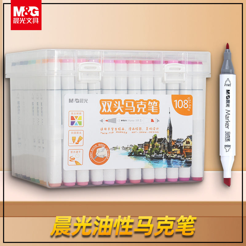 晨光油性双头马克笔绘画美术油性记号笔24色108色大容量彩色画笔|undefined