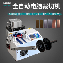 微电脑切管机热缩管切割机金属硅胶管裁切机切带机铁氟龙管裁管机
