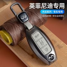 适用英菲尼迪q50l钥匙套男qx50车qx60扣q70l壳fx35女g25高档qx70
