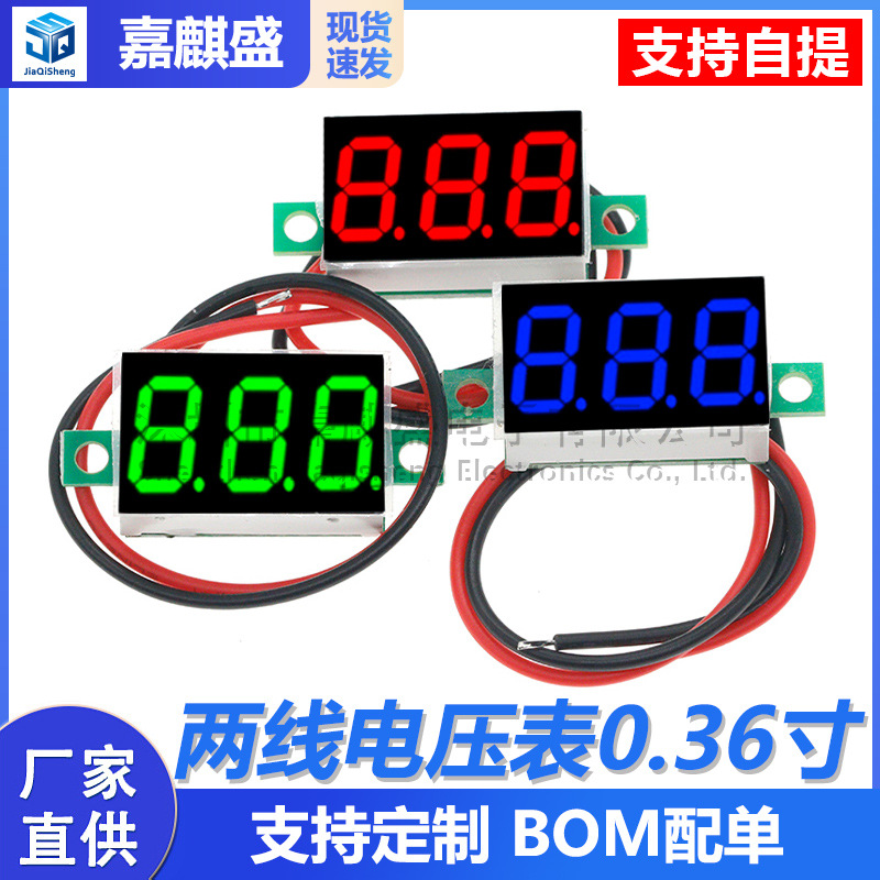 微型 0.36寸数码管2.7V-32V两线可变精度数显示/数字电压表头