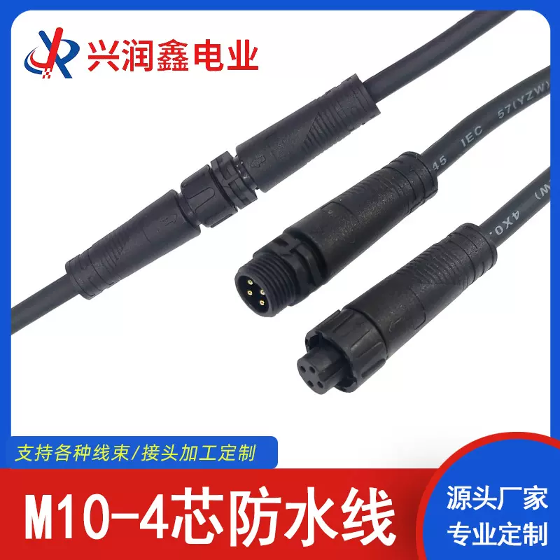 M10-2芯3芯4芯公母对接尼龙插头防水线连接器水族泳池设备连接线