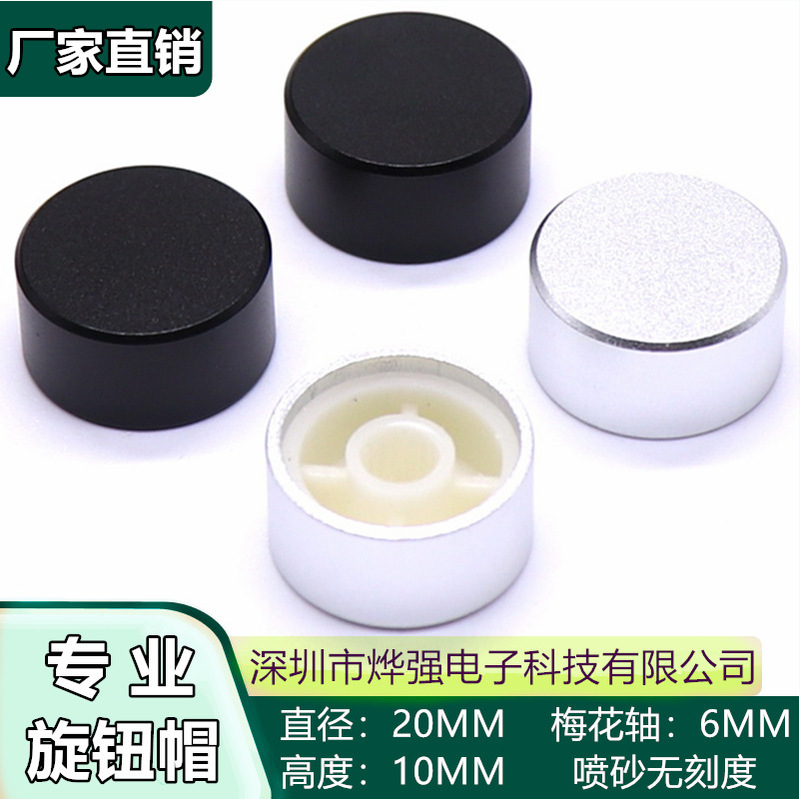20X10 TorX Shaft Potentiometer Coding Switch Knob Volume Adjustment Knob Panel Switch Knob Cap