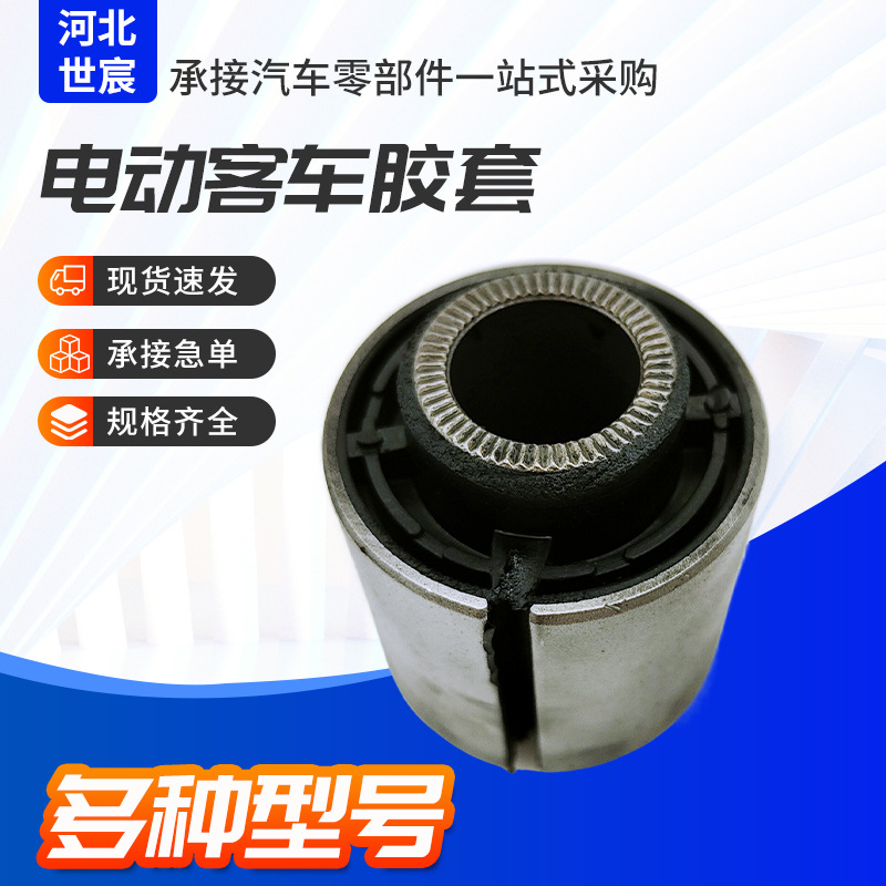 橡胶衬套厂家批发汽车零部件通用宇通大巴客车稳定杆复合衬套