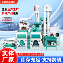 20型组合碾米机厂家直售全套生产加工大米谷物机全自动水稻垄谷机