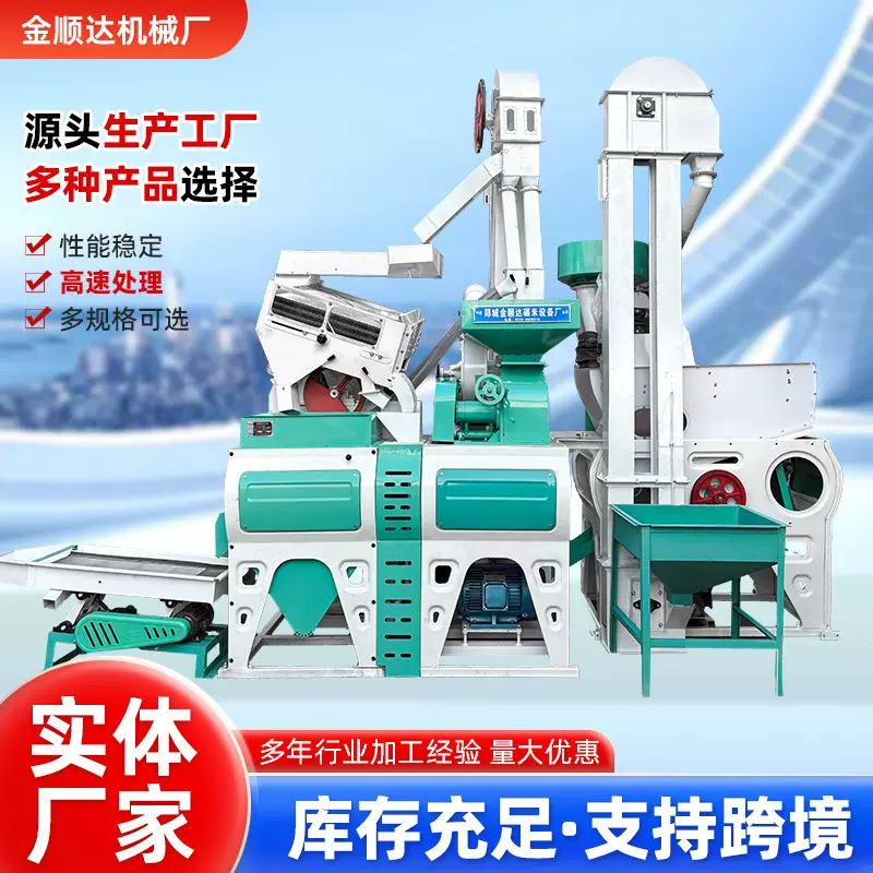 20型组合碾米机厂家直售全套生产加工大米谷物机全自动水稻垄谷机