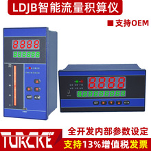 LDJB-3253/GV流量计积算仪 LDJH-3274/LDJF智能流量积算仪