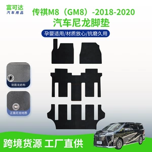 Suitable for Trumpchi M8 (Gm8) -2018-2020 Car Floor Mats and Trunk Mats, Comfortable and Stain-Resistant Nylon Floor Mats