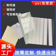 东莞直供 pet3M双面胶 强力高粘无痕透明自粘圆形方形绝缘耐高温