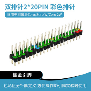 ��ݮ���������Zero 2 W�p��僽��ɫ2*20Pin GPIO���_2.54mm�g��