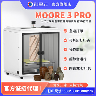 Ceramic 3D Printer Clay Material Household Desktop-Level High-Precision Large-Size Moore3 Pro Can Be Customized