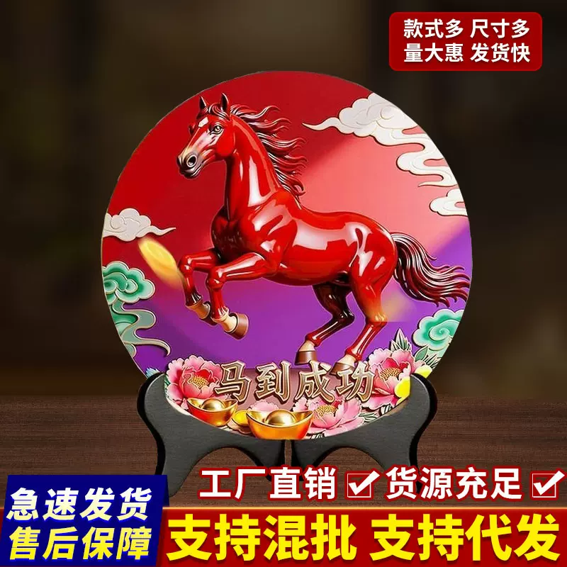 新年紫气东来马到成功吉祥摆台玄关卧室酒店装饰画摆件马到成功
