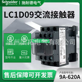 原装正品施耐德交流接触器LC1D09-620A三相18电梯24-380V LC1D95M