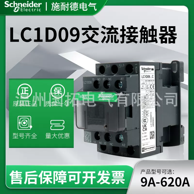 原装正品施耐德交流接触器LC1D09-620A三相18电梯24-380V LC1D95M