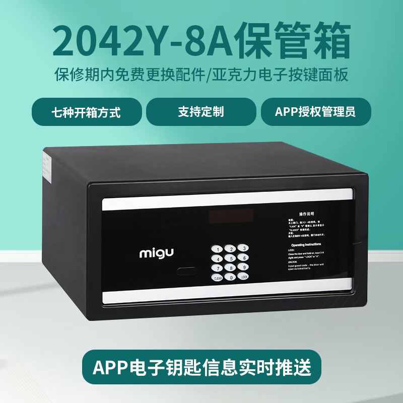 2042Y-8A电子密码保险柜 酒店迷你全钢保险箱APP授权解锁保管箱