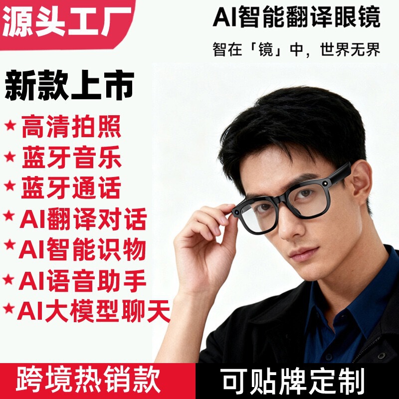 Innovative AI smart photography glasses, cutting-edge technology, best-selling cross-border product, voice assistant, image recognition, photo and audio recording