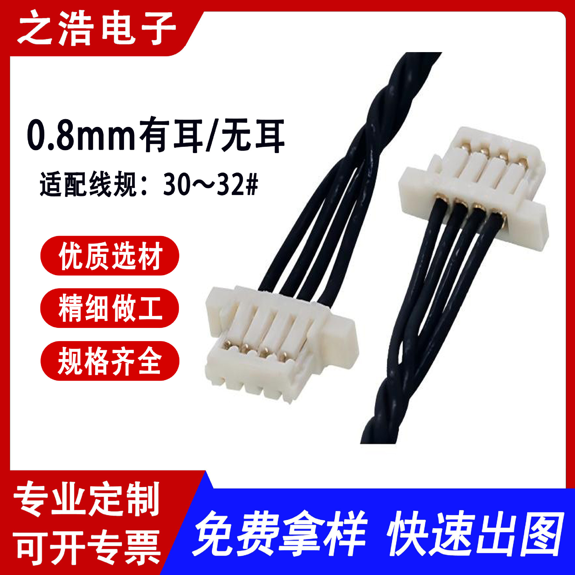 SUHR-0.8mm间距有耳无耳端子线医疗线束精密电子设备线束