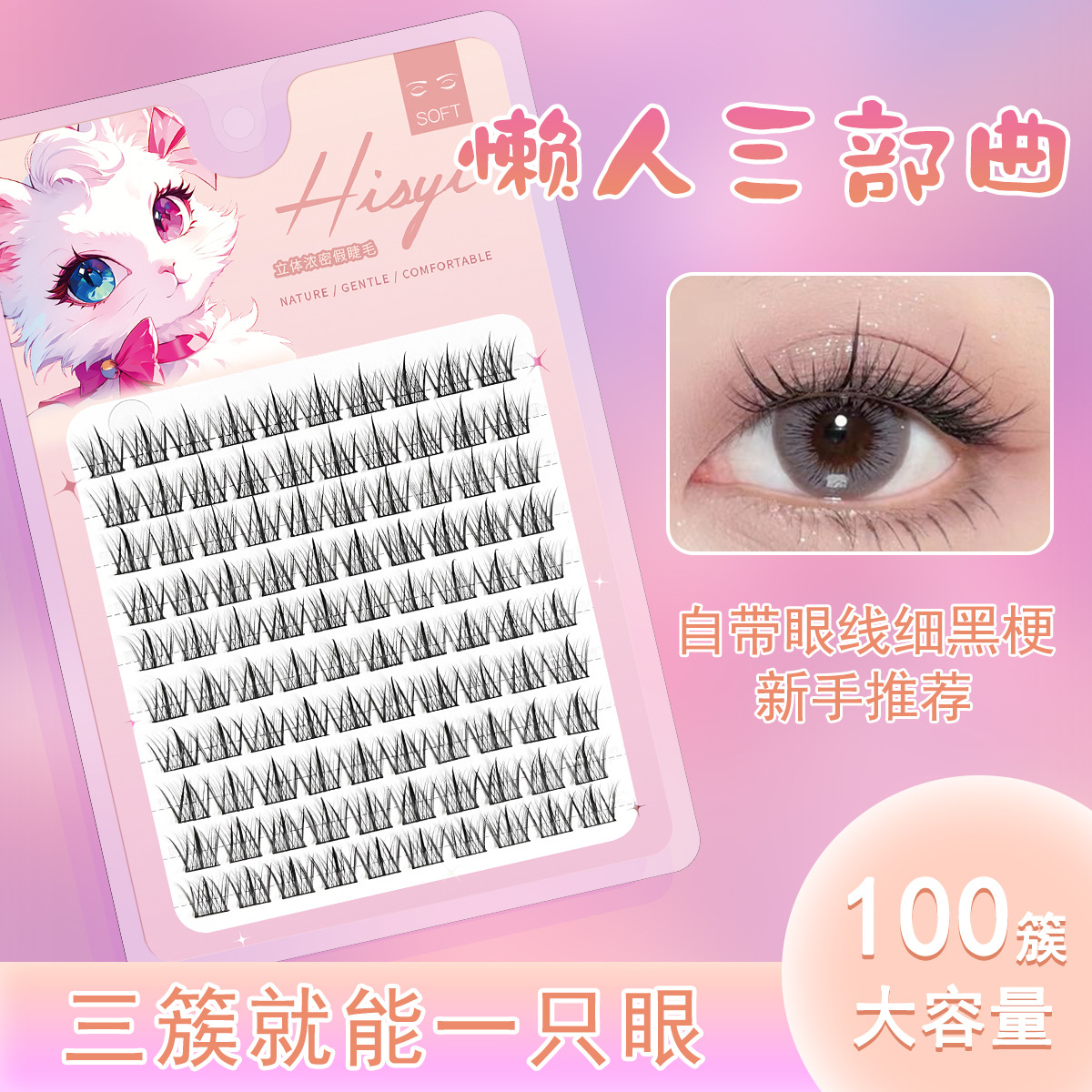 Hisyi Stereo Thick False Eyelashes Lazy Trilogy Natural Curl Segmented Single Cluster False Eyelashes Student Party