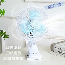 摇头风扇卡通电风扇夹扇小风扇学生宿舍床头小型便携办公室批发