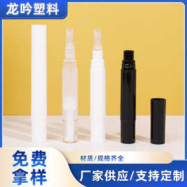 5ml塑料旋转笔遮瑕笔甲缘油笔唇彩唇油旋转笔空管塑料包材