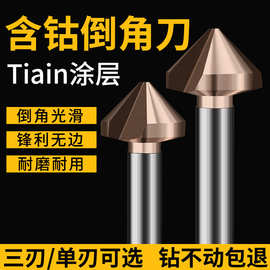 三刃倒角刀90度倒角器单刃不锈钢扩孔钻锥度螺丝沉孔刀去毛刺锪钻
