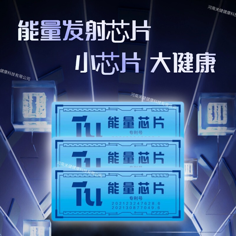 太赫兹能量养生健康科技发射芯片防水加固鞋底能量太赫兹发射芯片|undefined