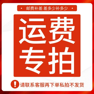 补差价用链接 咨询客服下单 私拍不发货