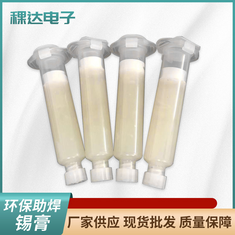 工厂定制助焊BGA芯片植锡手机电路板维修助焊油返修松香焊锡膏