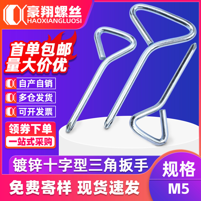 镀锌十字三角型扳手简易螺丝刀扳手三角炳小扳手厂家批发五金工具