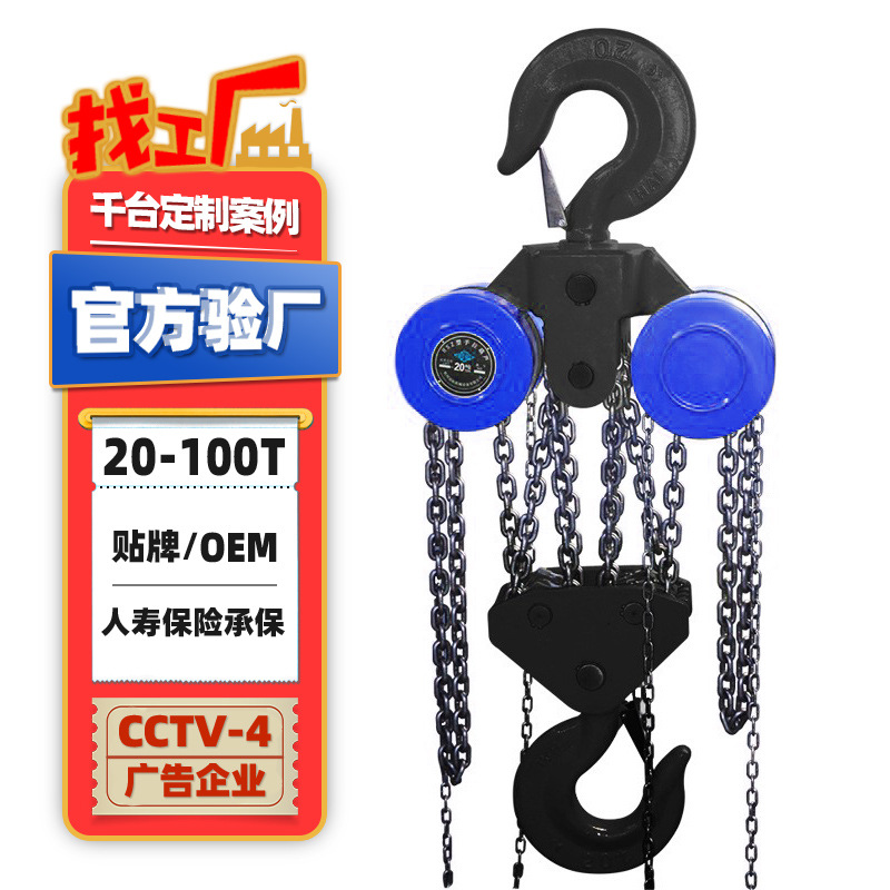 定制50T大吨位手拉葫芦 20吨30T75吨100T加重型检修起重倒链