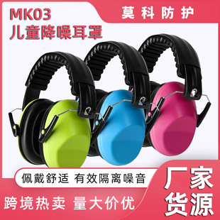 Cross-border in stock children learn sound insulation noise reduction sleep entertainment learn drum set noise reduction earmuffs wholesale